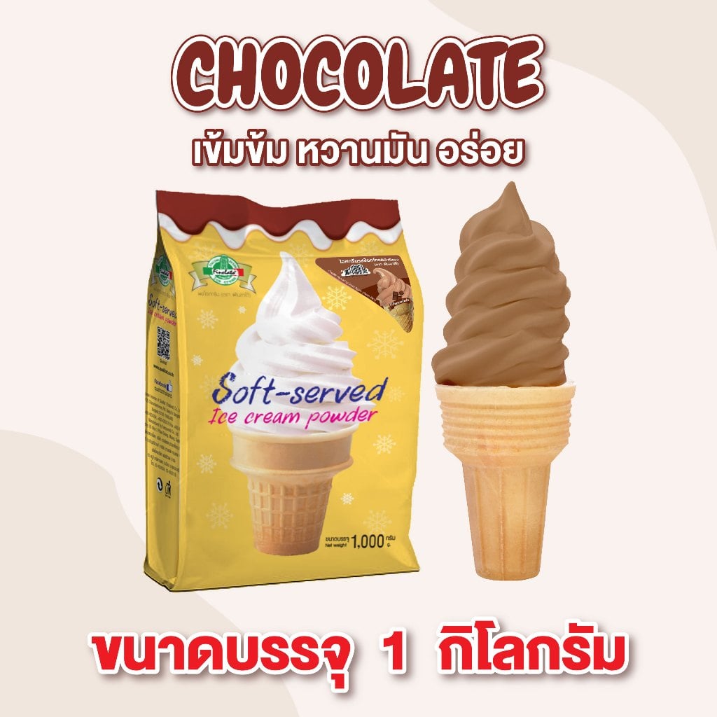 ผงไอศกรีมซอฟท์เสิร์ฟรสช็อกโกแลต FINELATO 1,000 กรัม (ลัง 12 แพ็ก)_2